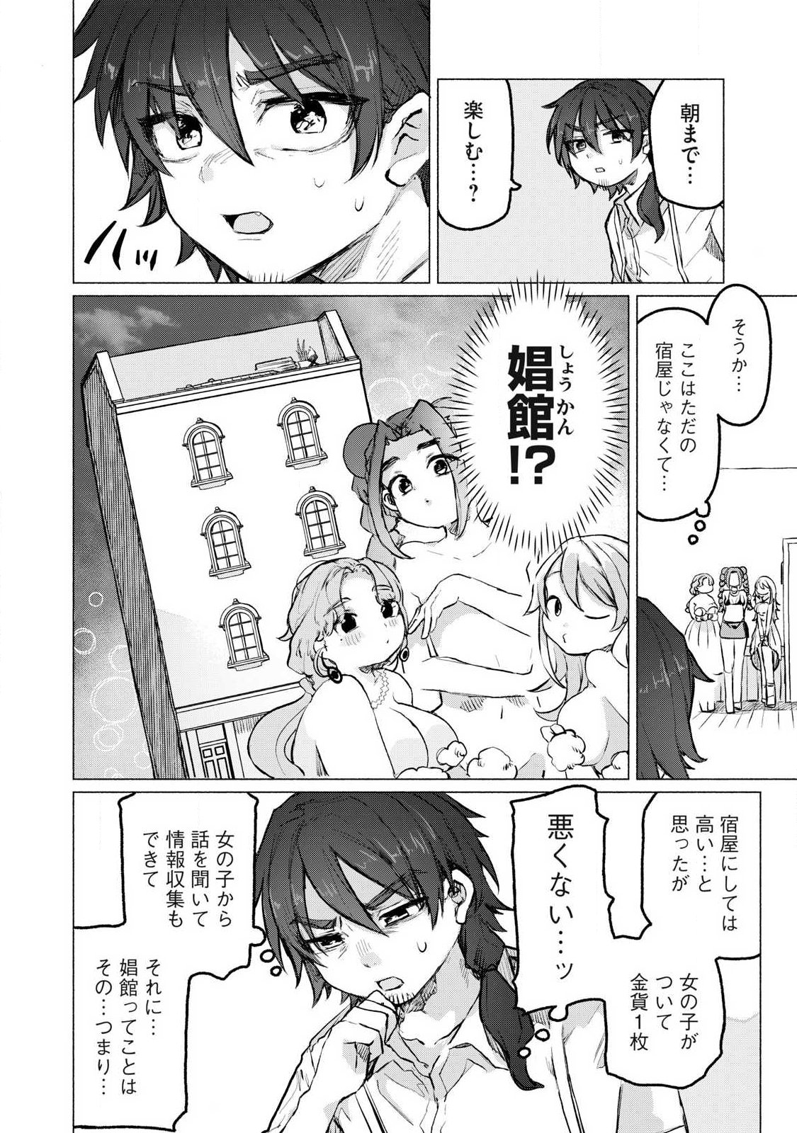 Isekai Teni Shita Ore wa, H no Tabi ni Gacha wo Hiku! - Motte Kure, Ore no Seiryoku! Chap 1 - Next Chap 2