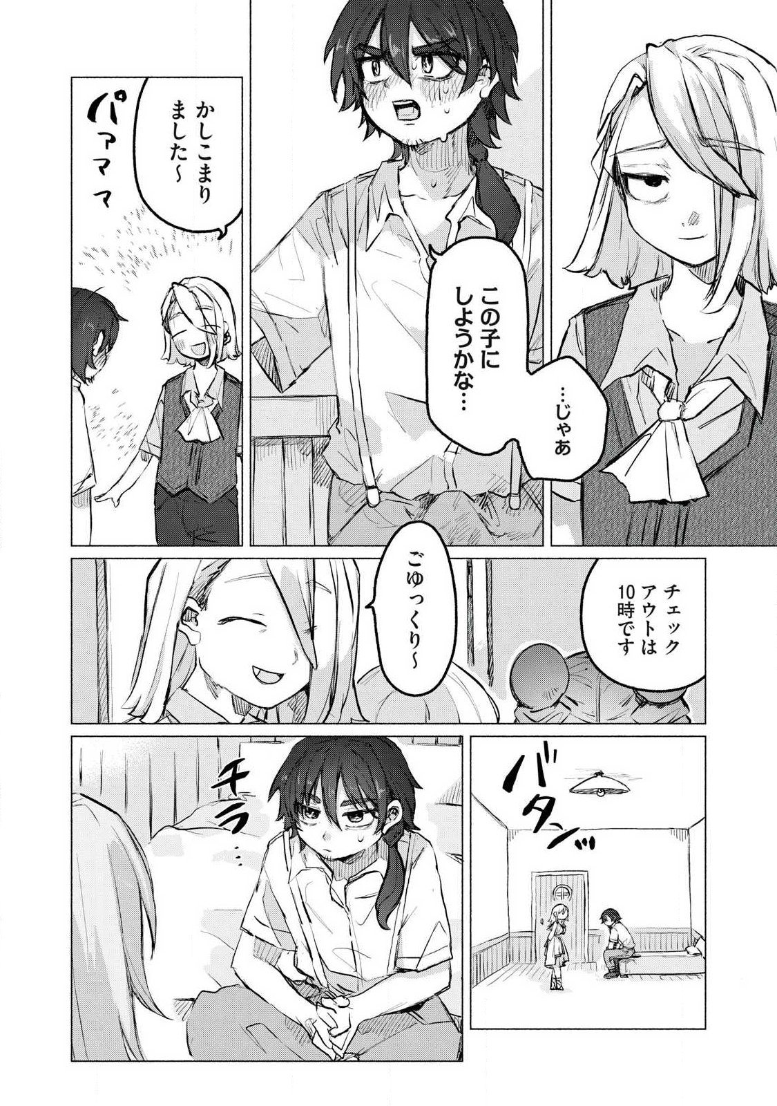 Isekai Teni Shita Ore wa, H no Tabi ni Gacha wo Hiku! - Motte Kure, Ore no Seiryoku! Chap 1 - Next Chap 2
