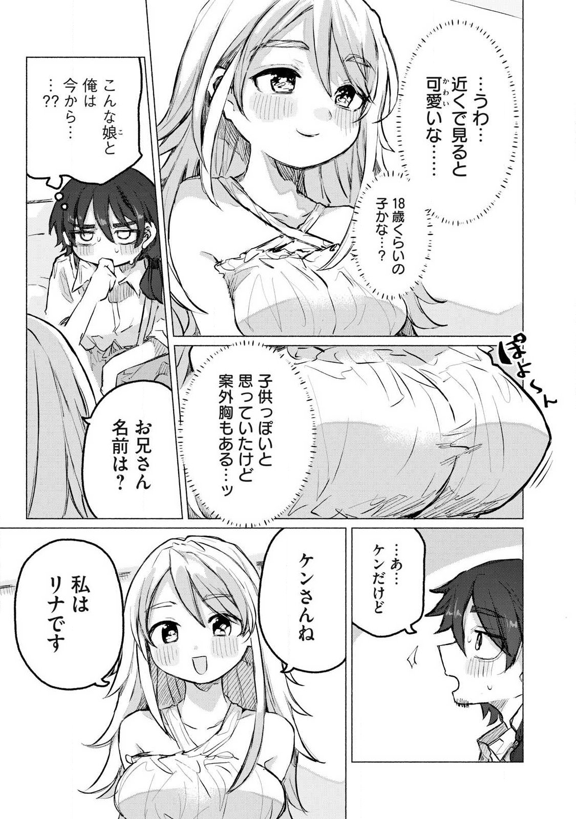 Isekai Teni Shita Ore wa, H no Tabi ni Gacha wo Hiku! - Motte Kure, Ore no Seiryoku! Chap 1 - Next Chap 2