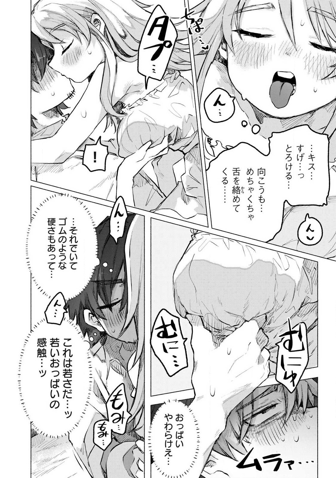 Isekai Teni Shita Ore wa, H no Tabi ni Gacha wo Hiku! - Motte Kure, Ore no Seiryoku! Chap 1 - Next Chap 2