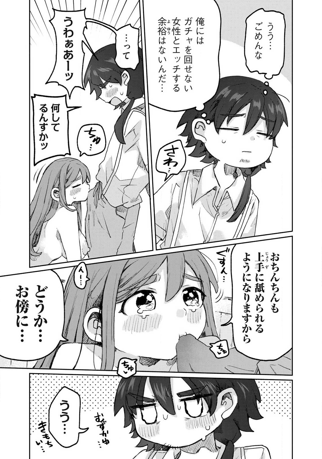 Isekai Teni Shita Ore wa, H no Tabi ni Gacha wo Hiku! - Motte Kure, Ore no Seiryoku! Chap 10 - Next Chap 11