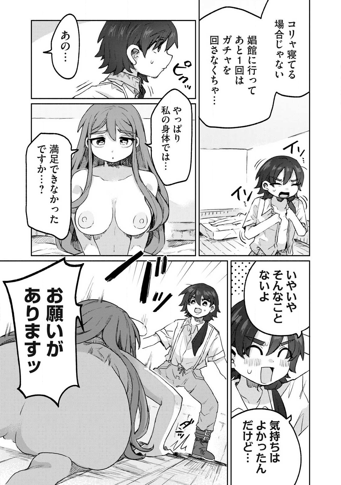 Isekai Teni Shita Ore wa, H no Tabi ni Gacha wo Hiku! - Motte Kure, Ore no Seiryoku! Chap 10 - Next Chap 11