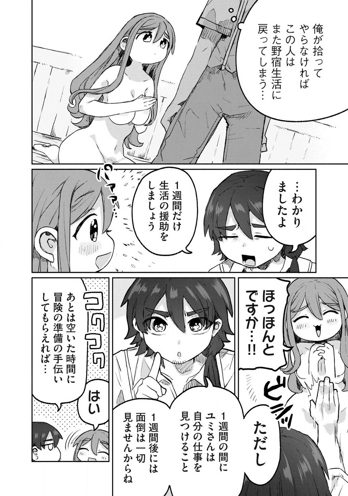 Isekai Teni Shita Ore wa, H no Tabi ni Gacha wo Hiku! - Motte Kure, Ore no Seiryoku! Chap 10 - Next Chap 11