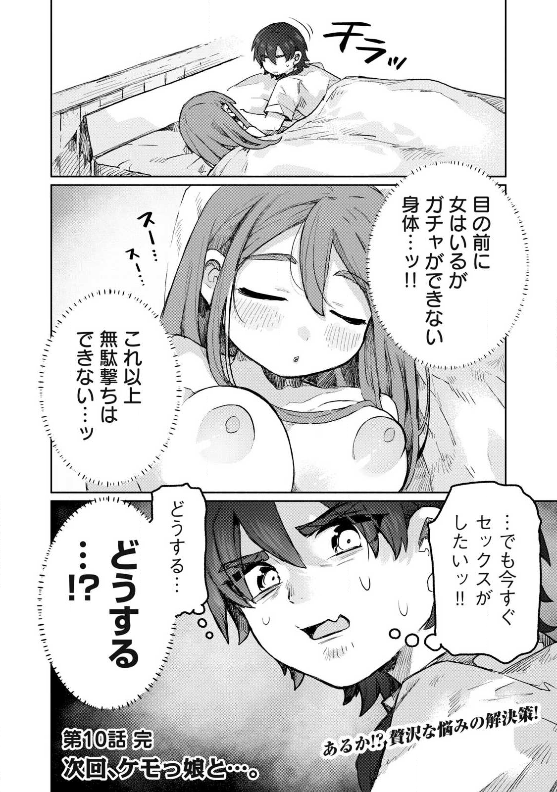 Isekai Teni Shita Ore wa, H no Tabi ni Gacha wo Hiku! - Motte Kure, Ore no Seiryoku! Chap 10 - Next Chap 11