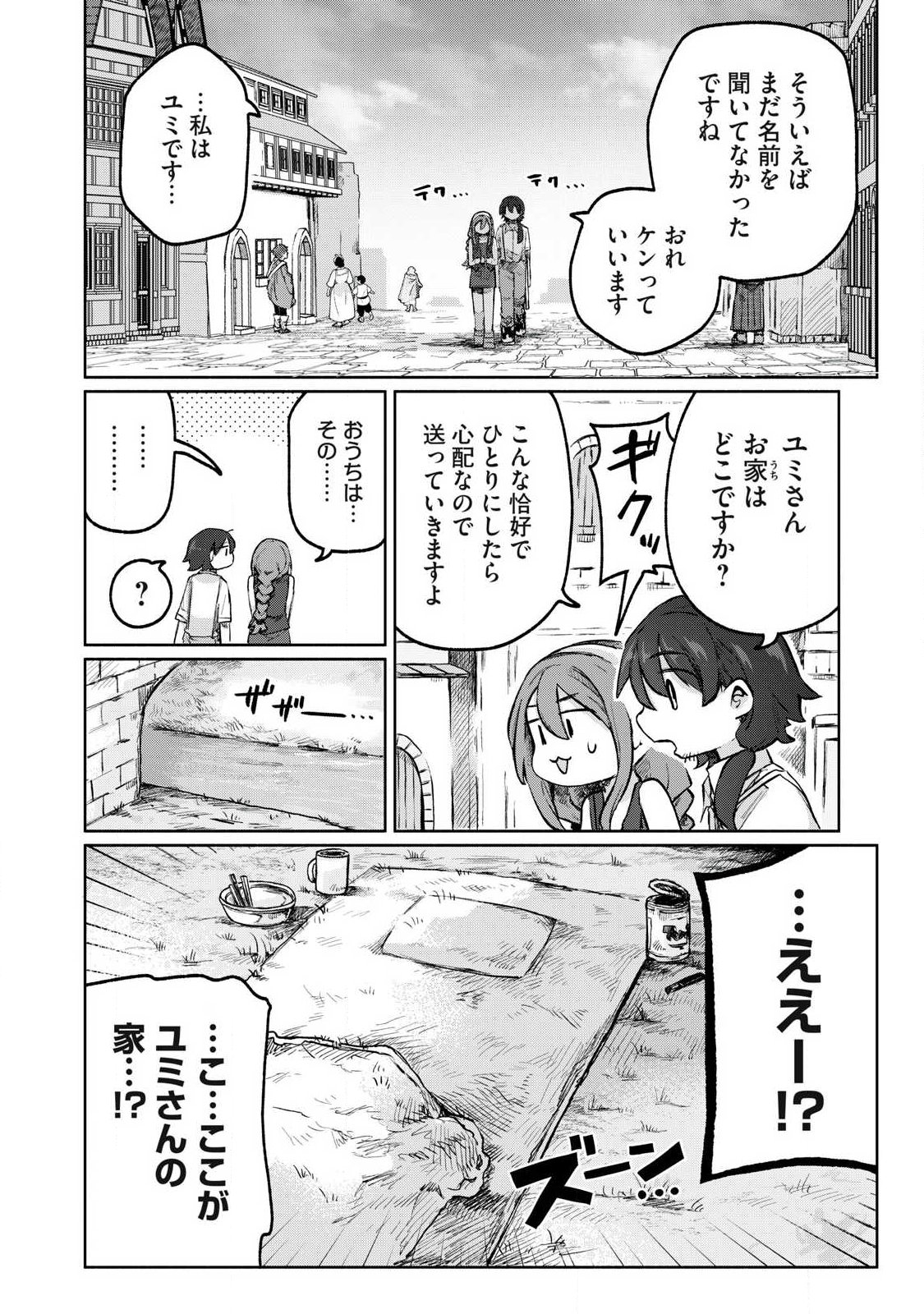 Isekai Teni Shita Ore wa, H no Tabi ni Gacha wo Hiku! - Motte Kure, Ore no Seiryoku! Chap 9 - Next Chap 10