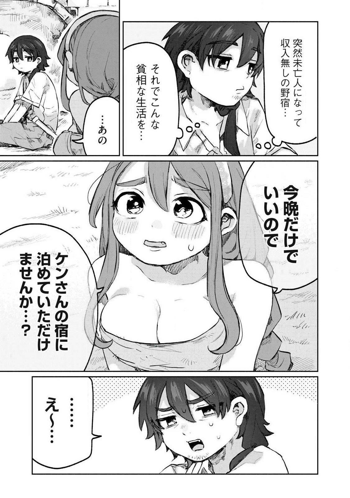 Isekai Teni Shita Ore wa, H no Tabi ni Gacha wo Hiku! - Motte Kure, Ore no Seiryoku! Chap 9 - Next Chap 10