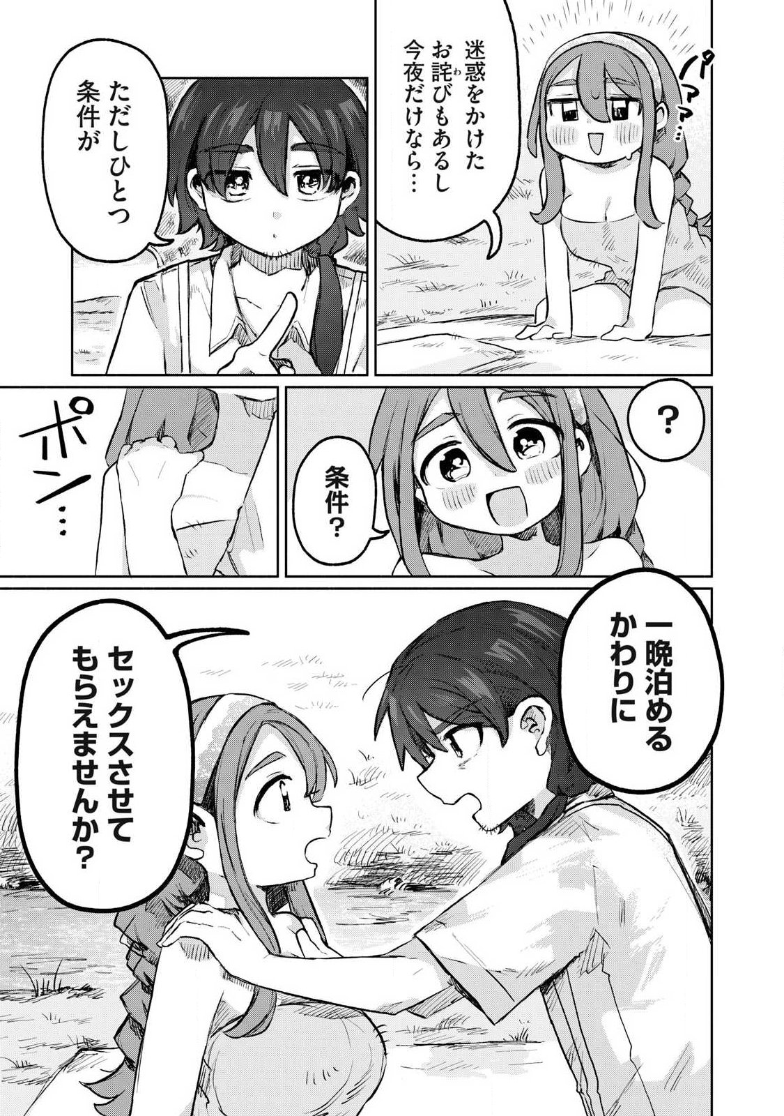 Isekai Teni Shita Ore wa, H no Tabi ni Gacha wo Hiku! - Motte Kure, Ore no Seiryoku! Chap 9 - Next Chap 10