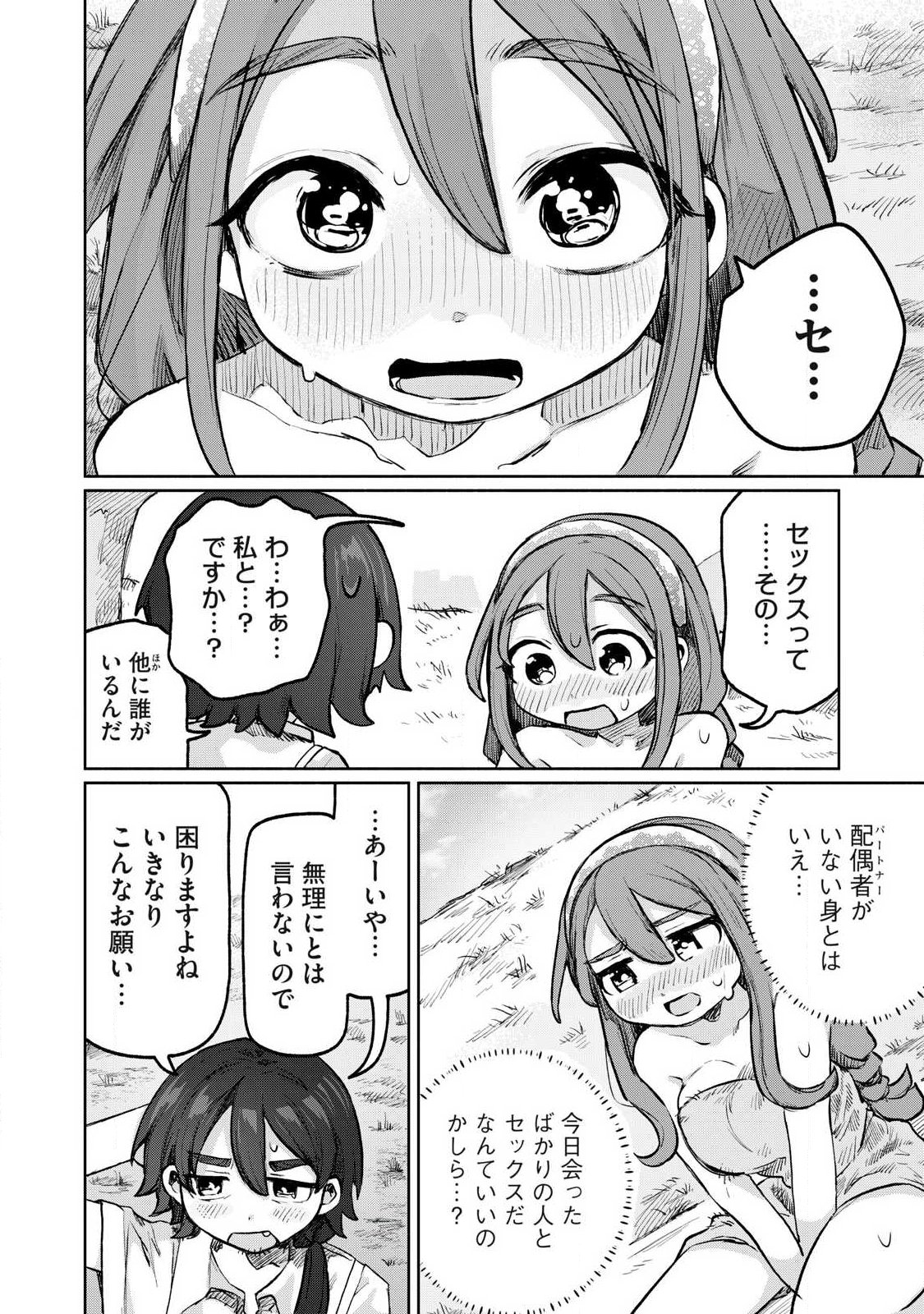 Isekai Teni Shita Ore wa, H no Tabi ni Gacha wo Hiku! - Motte Kure, Ore no Seiryoku! Chap 9 - Next Chap 10