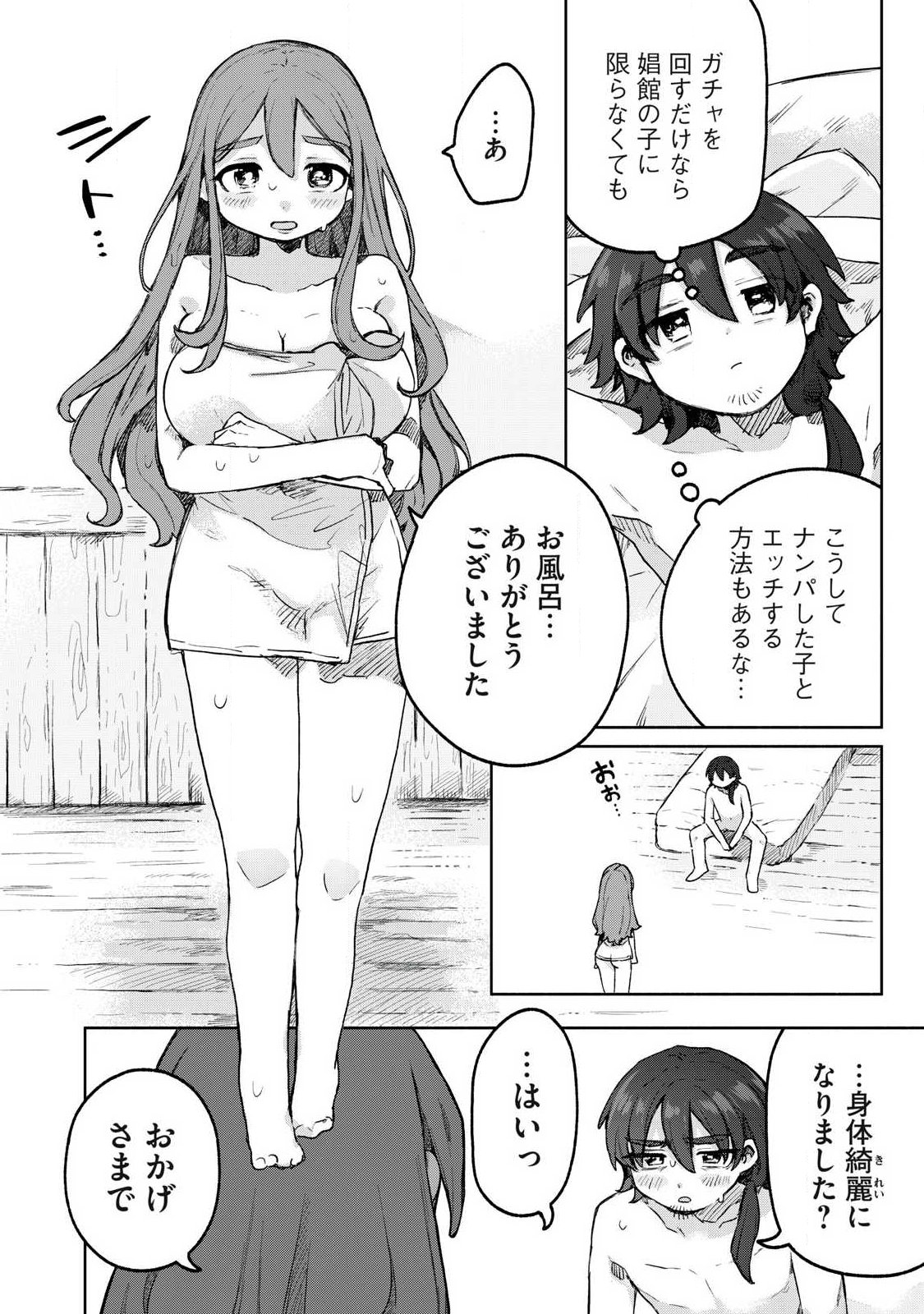 Isekai Teni Shita Ore wa, H no Tabi ni Gacha wo Hiku! - Motte Kure, Ore no Seiryoku! Chap 9 - Next Chap 10