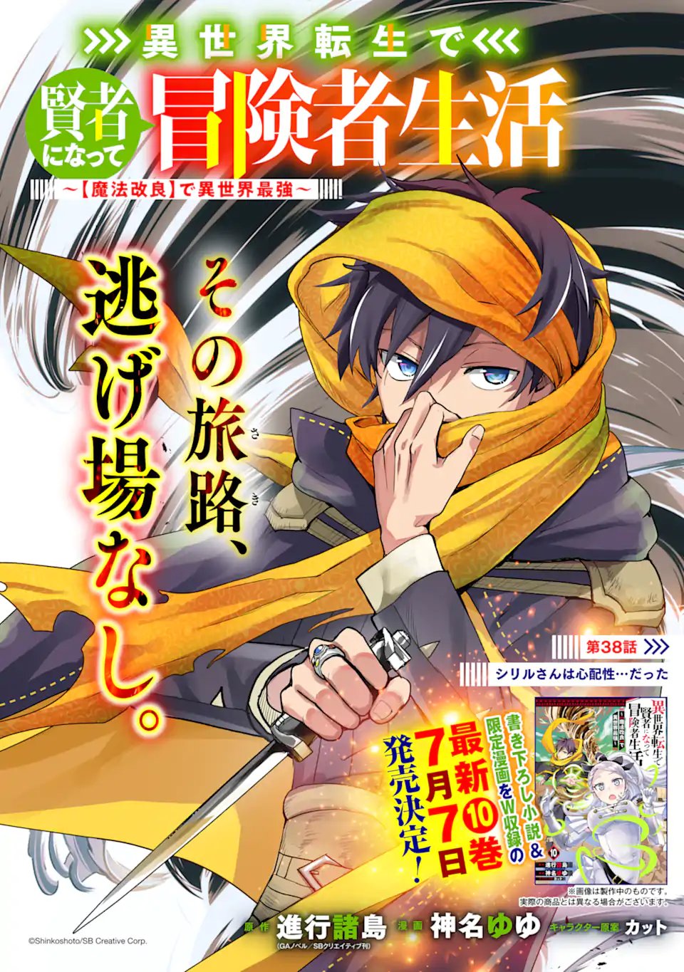 Isekai Tensei de Kenja ni Natte Boukensha Seikatsu: Mahou Kairyou de Isekai Saikyou Chap 38.1 - Next Chap 39.1