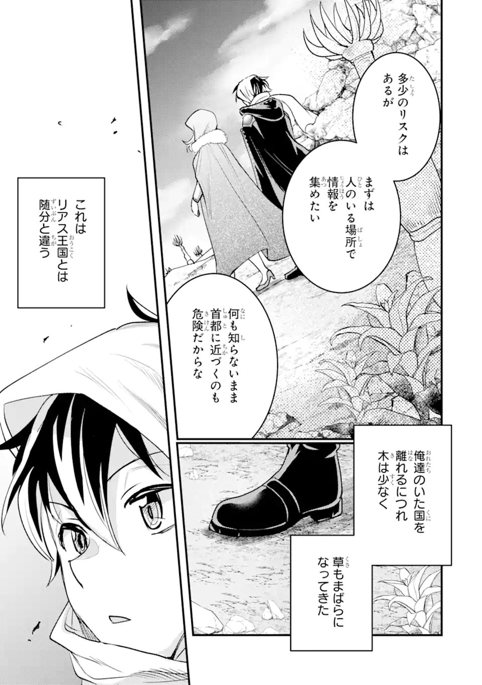 Isekai Tensei de Kenja ni Natte Boukensha Seikatsu: Mahou Kairyou de Isekai Saikyou Chap 38.1 - Next Chap 39.1