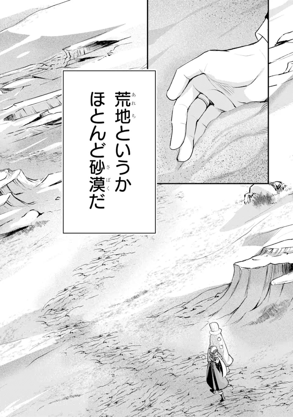 Isekai Tensei de Kenja ni Natte Boukensha Seikatsu: Mahou Kairyou de Isekai Saikyou Chap 38.1 - Next Chap 39.1