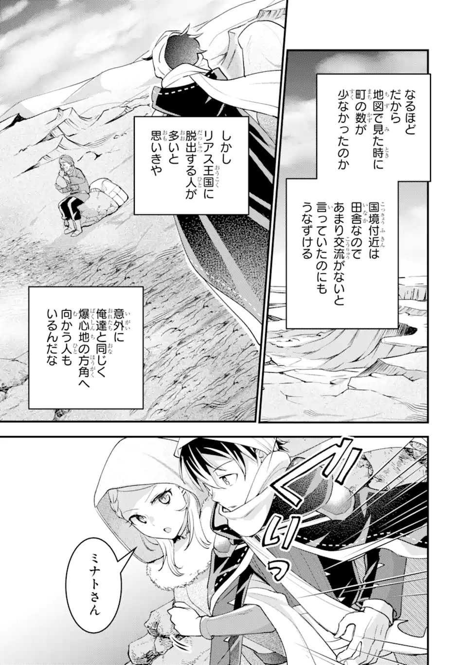 Isekai Tensei de Kenja ni Natte Boukensha Seikatsu: Mahou Kairyou de Isekai Saikyou Chap 38.1 - Next Chap 39.1