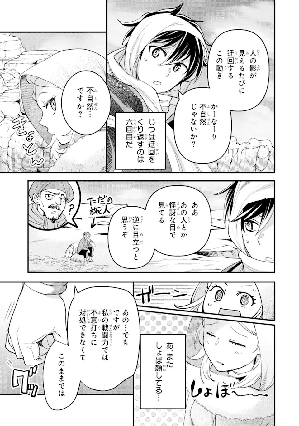 Isekai Tensei de Kenja ni Natte Boukensha Seikatsu: Mahou Kairyou de Isekai Saikyou Chap 38.1 - Next Chap 39.1