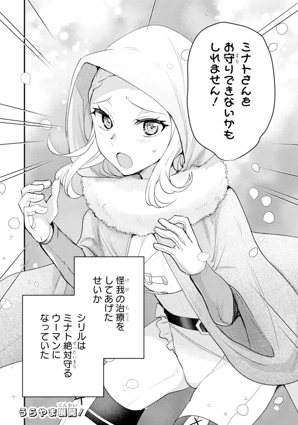 Isekai Tensei de Kenja ni Natte Boukensha Seikatsu: Mahou Kairyou de Isekai Saikyou Chap 38.1 - Next Chap 39.1