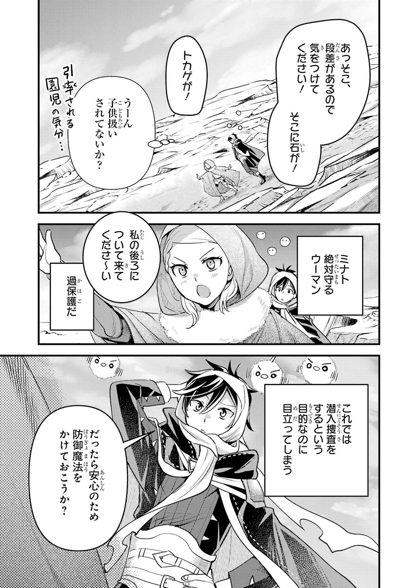 Isekai Tensei de Kenja ni Natte Boukensha Seikatsu: Mahou Kairyou de Isekai Saikyou Chap 38 - Next Chap 39