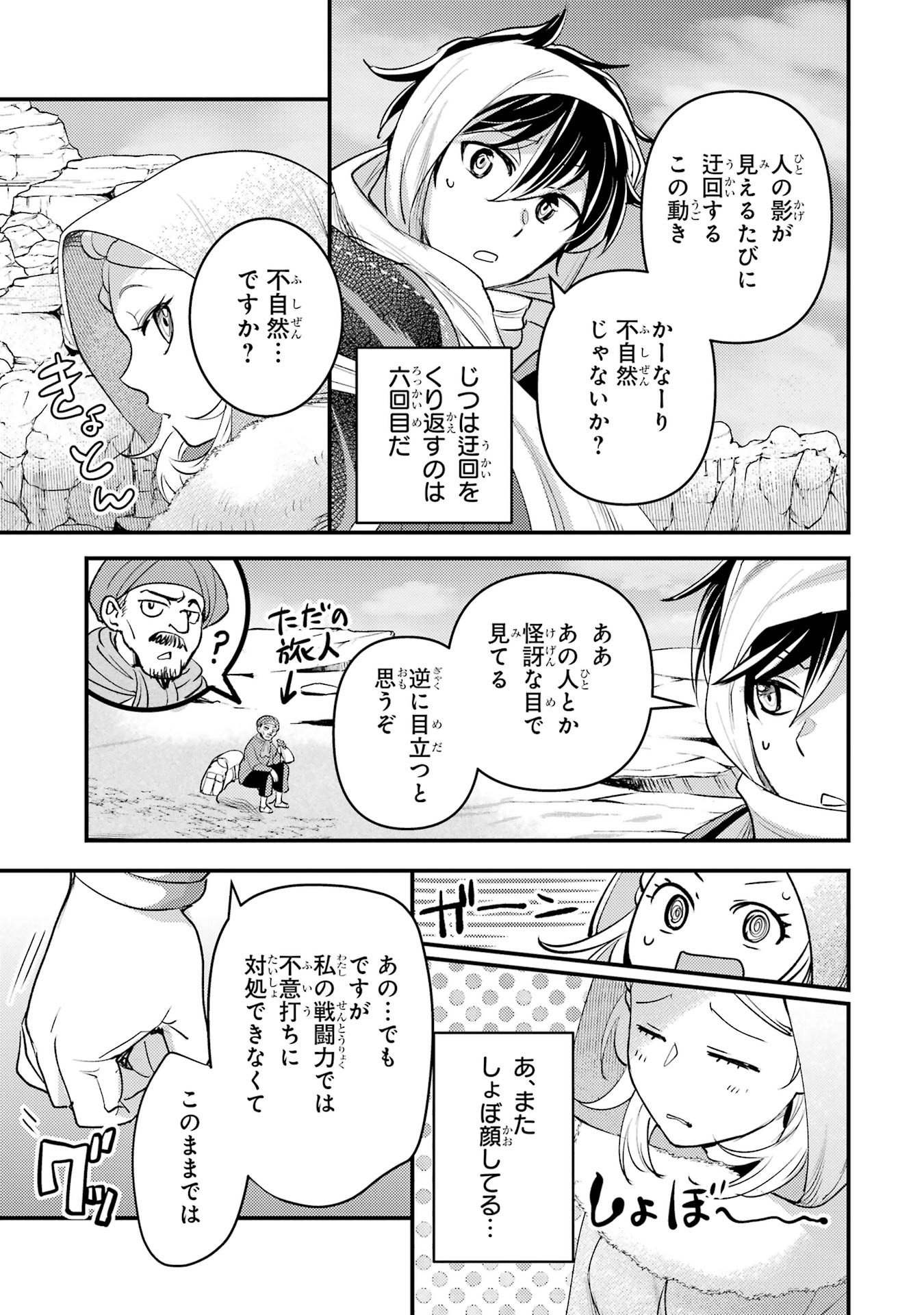 Isekai Tensei de Kenja ni Natte Boukensha Seikatsu: Mahou Kairyou de Isekai Saikyou Chap 38 - Next Chap 39