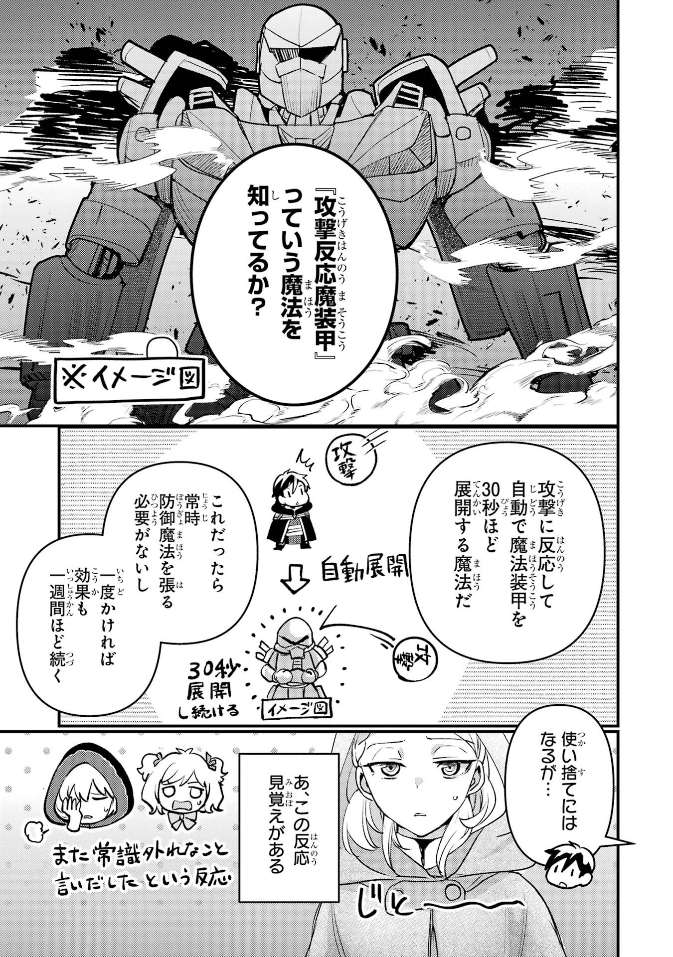 Isekai Tensei de Kenja ni Natte Boukensha Seikatsu: Mahou Kairyou de Isekai Saikyou Chap 38 - Next Chap 39