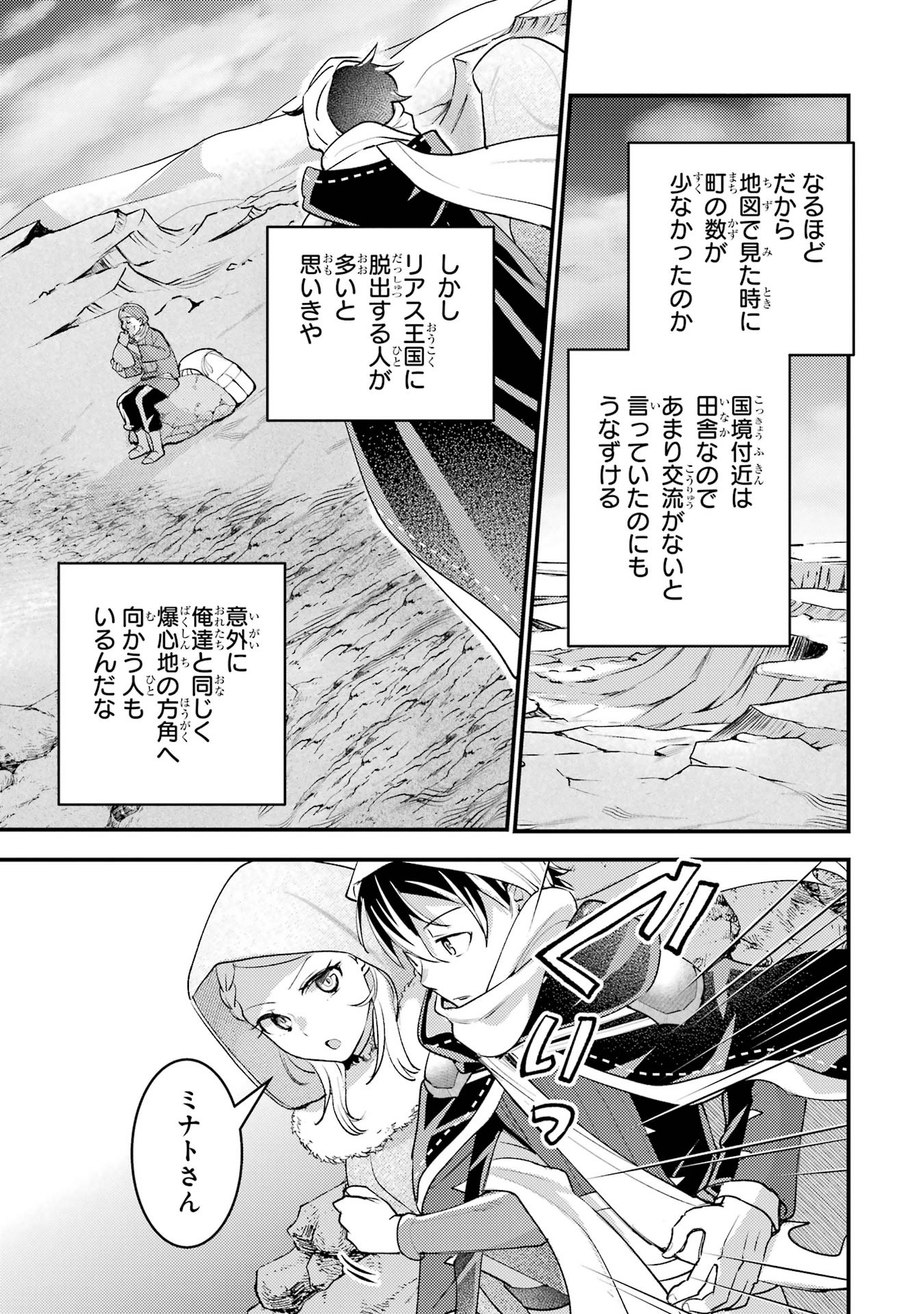 Isekai Tensei de Kenja ni Natte Boukensha Seikatsu: Mahou Kairyou de Isekai Saikyou Chap 38 - Next Chap 39