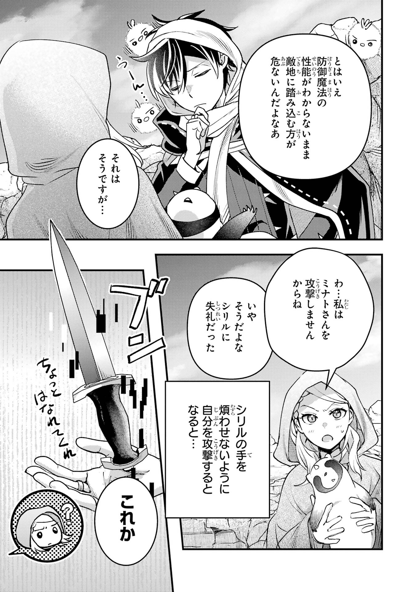 Isekai Tensei de Kenja ni Natte Boukensha Seikatsu: Mahou Kairyou de Isekai Saikyou Chap 38 - Next Chap 39