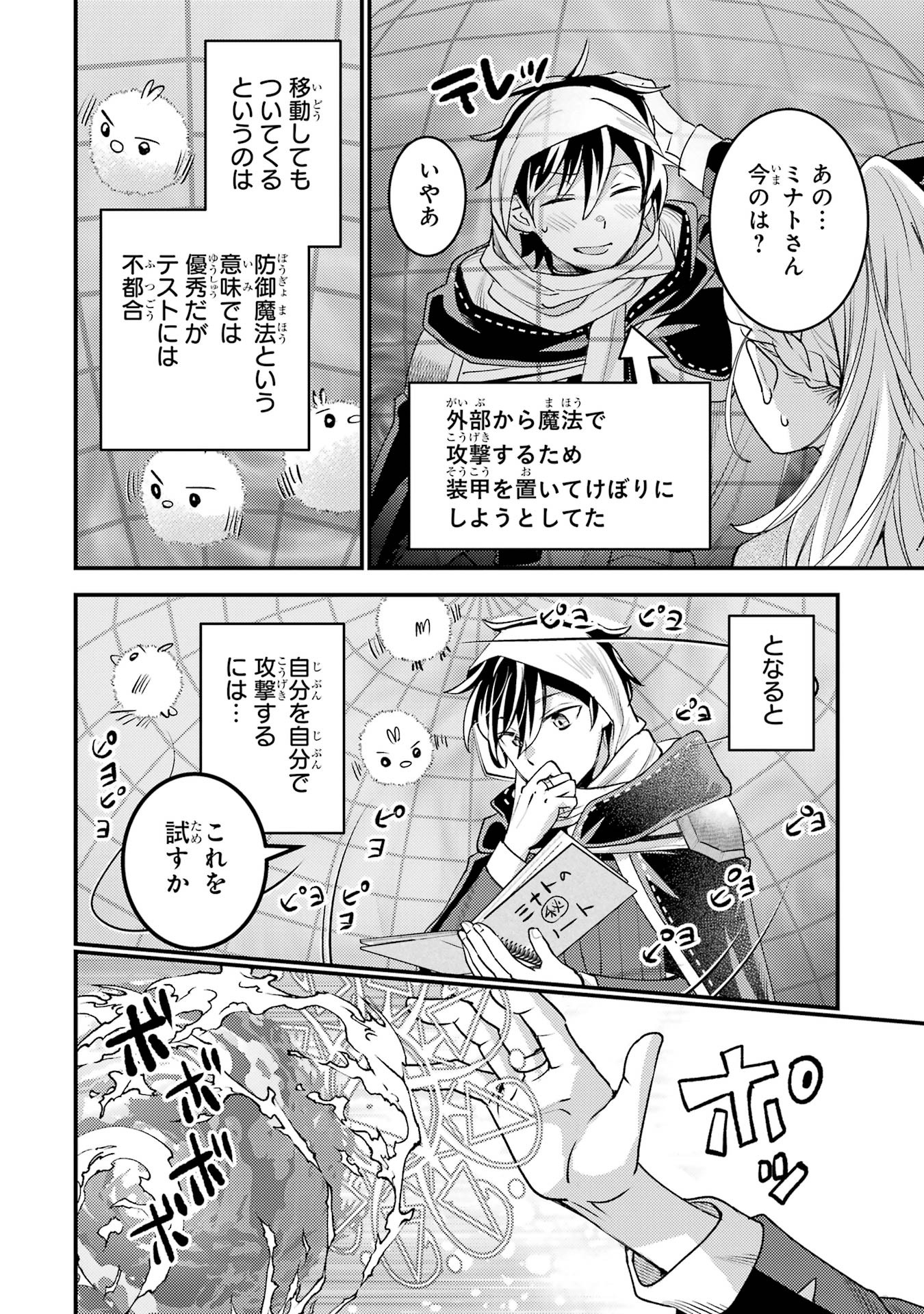 Isekai Tensei de Kenja ni Natte Boukensha Seikatsu: Mahou Kairyou de Isekai Saikyou Chap 38 - Next Chap 39