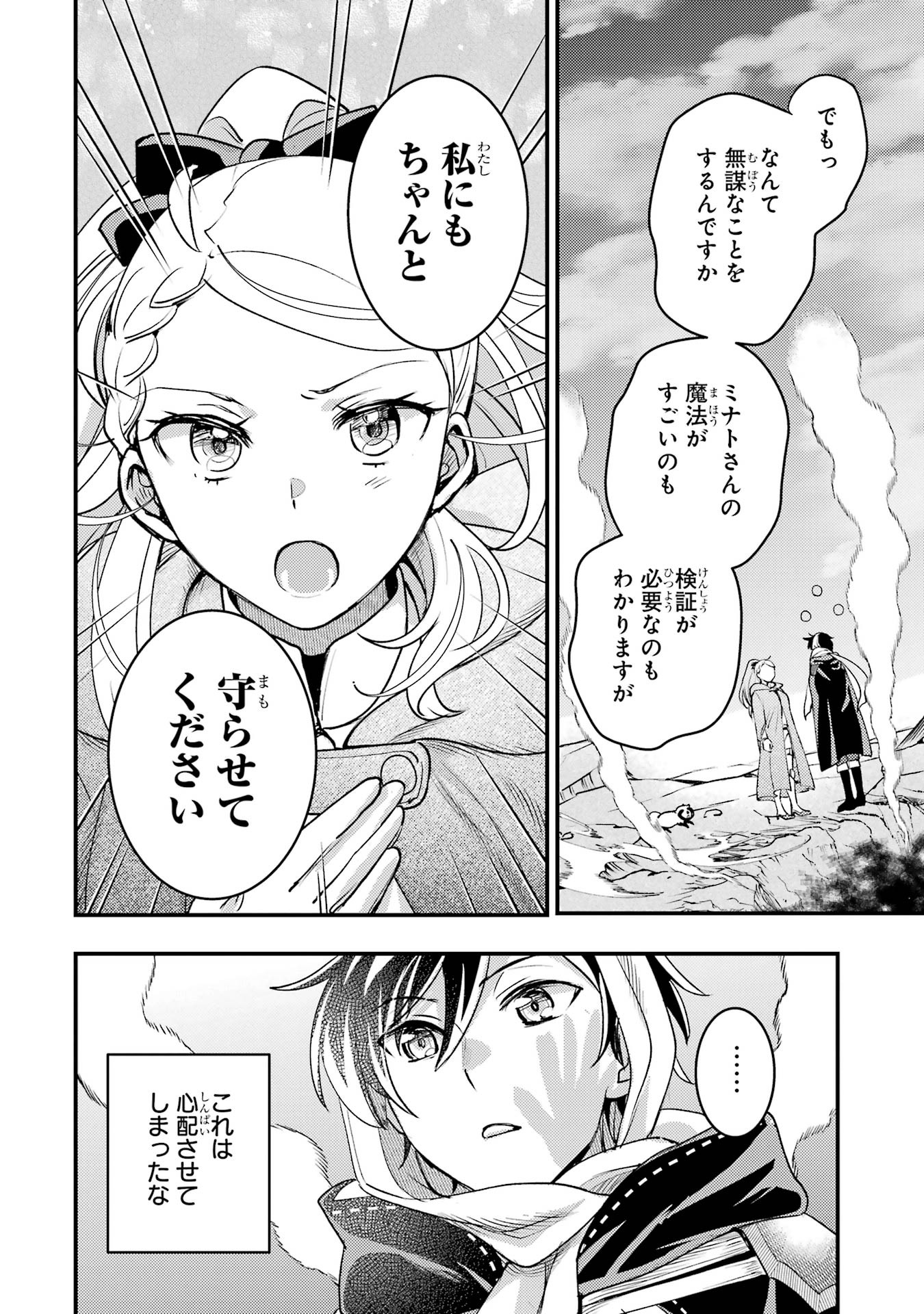 Isekai Tensei de Kenja ni Natte Boukensha Seikatsu: Mahou Kairyou de Isekai Saikyou Chap 38 - Next Chap 39