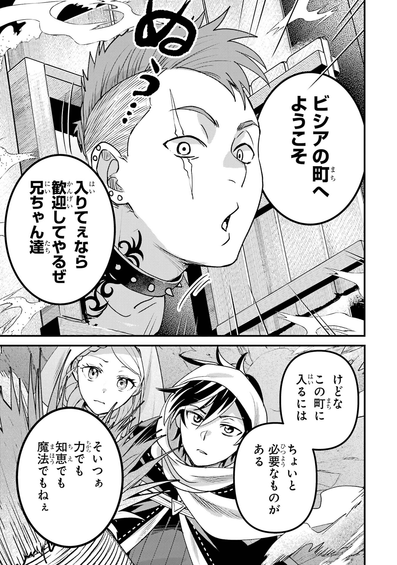 Isekai Tensei de Kenja ni Natte Boukensha Seikatsu: Mahou Kairyou de Isekai Saikyou Chap 38 - Next Chap 39