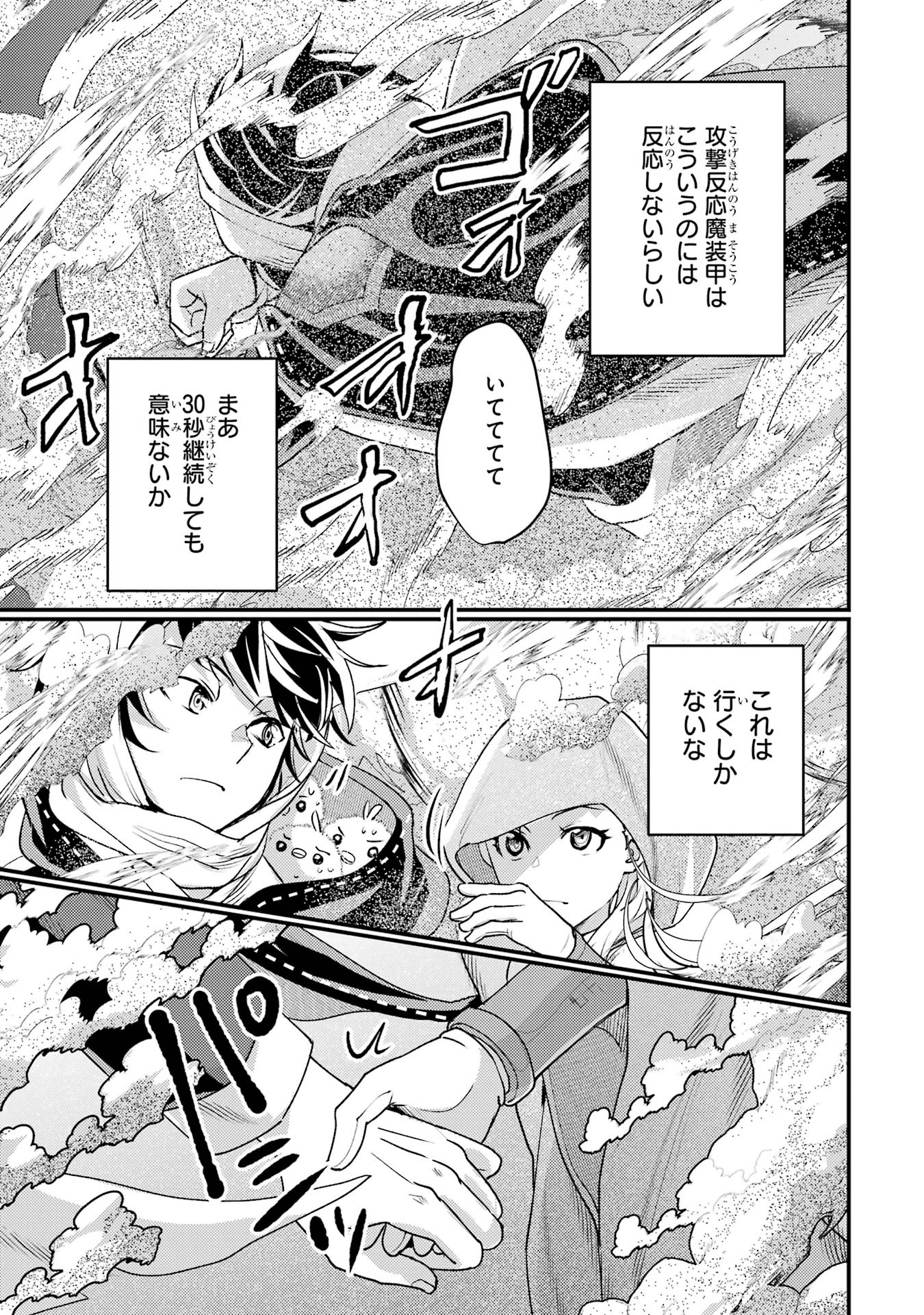 Isekai Tensei de Kenja ni Natte Boukensha Seikatsu: Mahou Kairyou de Isekai Saikyou Chap 38 - Next Chap 39