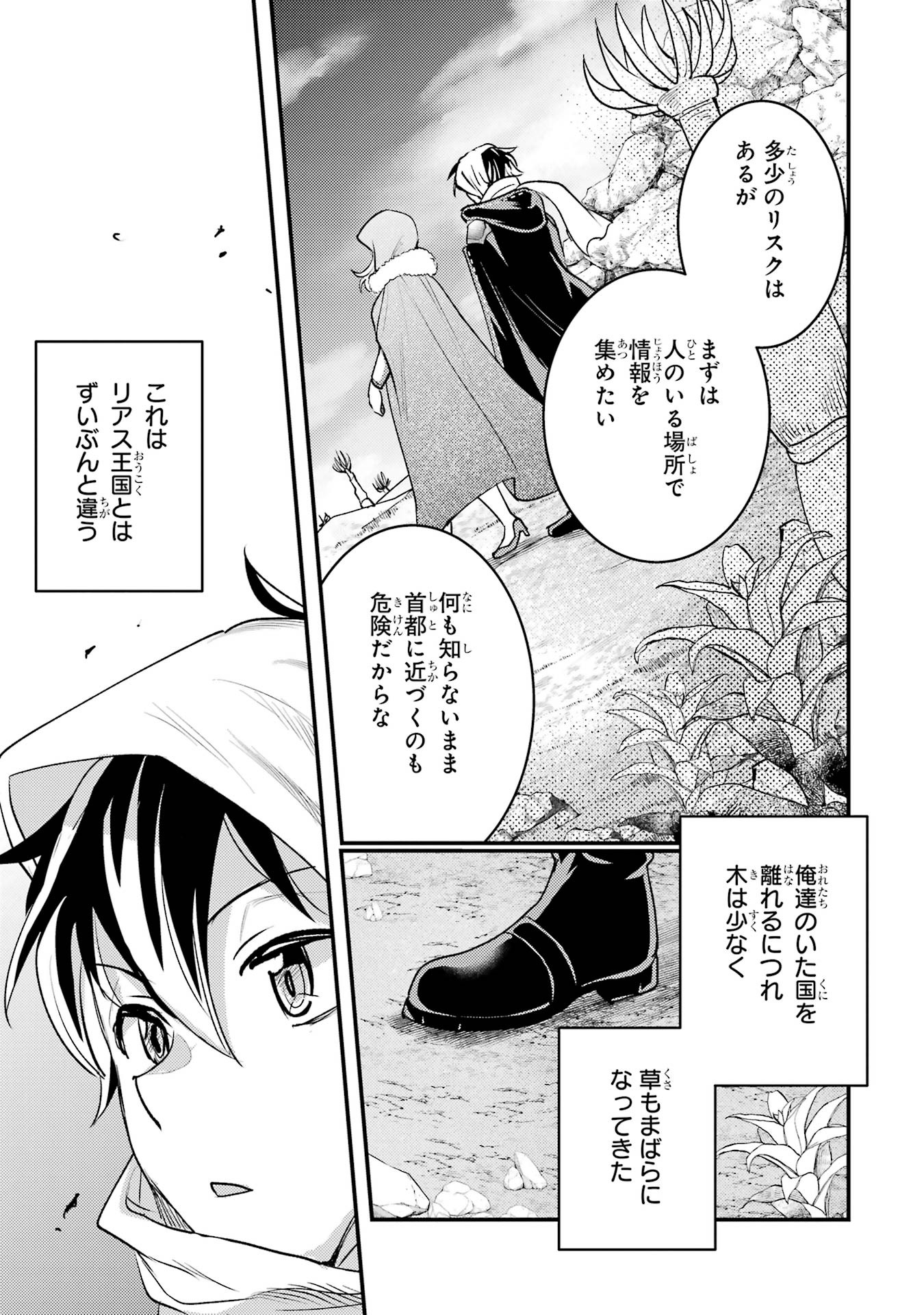 Isekai Tensei de Kenja ni Natte Boukensha Seikatsu: Mahou Kairyou de Isekai Saikyou Chap 38 - Next Chap 39