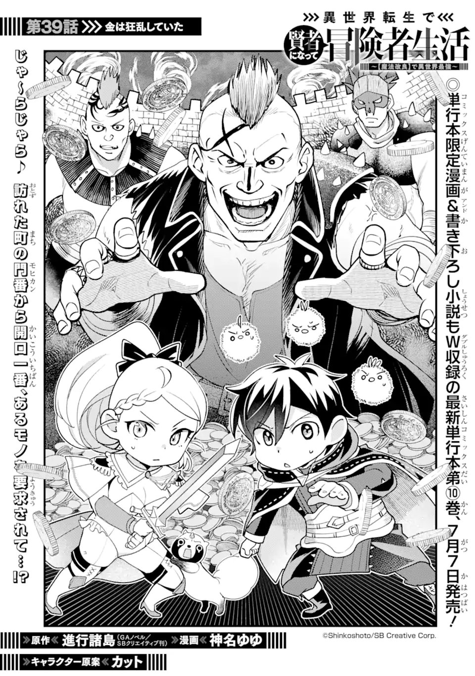 Isekai Tensei de Kenja ni Natte Boukensha Seikatsu: Mahou Kairyou de Isekai Saikyou Chap 39.1 - Next Chap 40.1