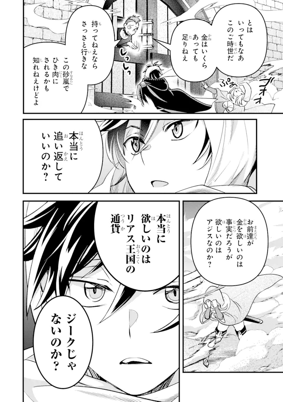 Isekai Tensei de Kenja ni Natte Boukensha Seikatsu: Mahou Kairyou de Isekai Saikyou Chap 39.1 - Next Chap 40.1
