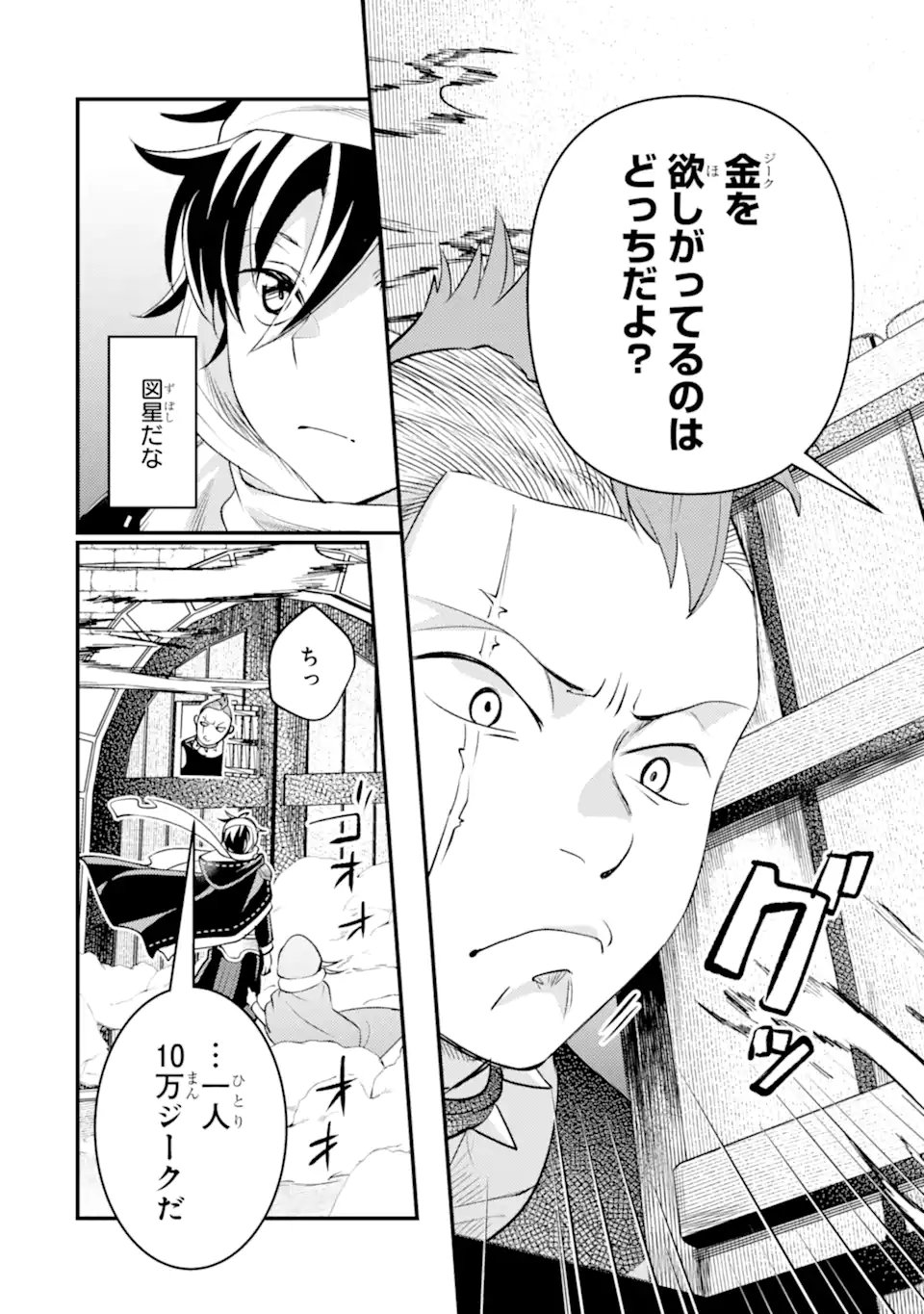 Isekai Tensei de Kenja ni Natte Boukensha Seikatsu: Mahou Kairyou de Isekai Saikyou Chap 39.1 - Next Chap 40.1