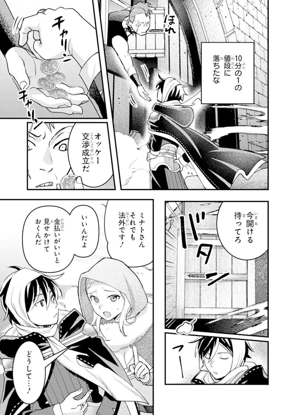 Isekai Tensei de Kenja ni Natte Boukensha Seikatsu: Mahou Kairyou de Isekai Saikyou Chap 39.1 - Next Chap 40.1