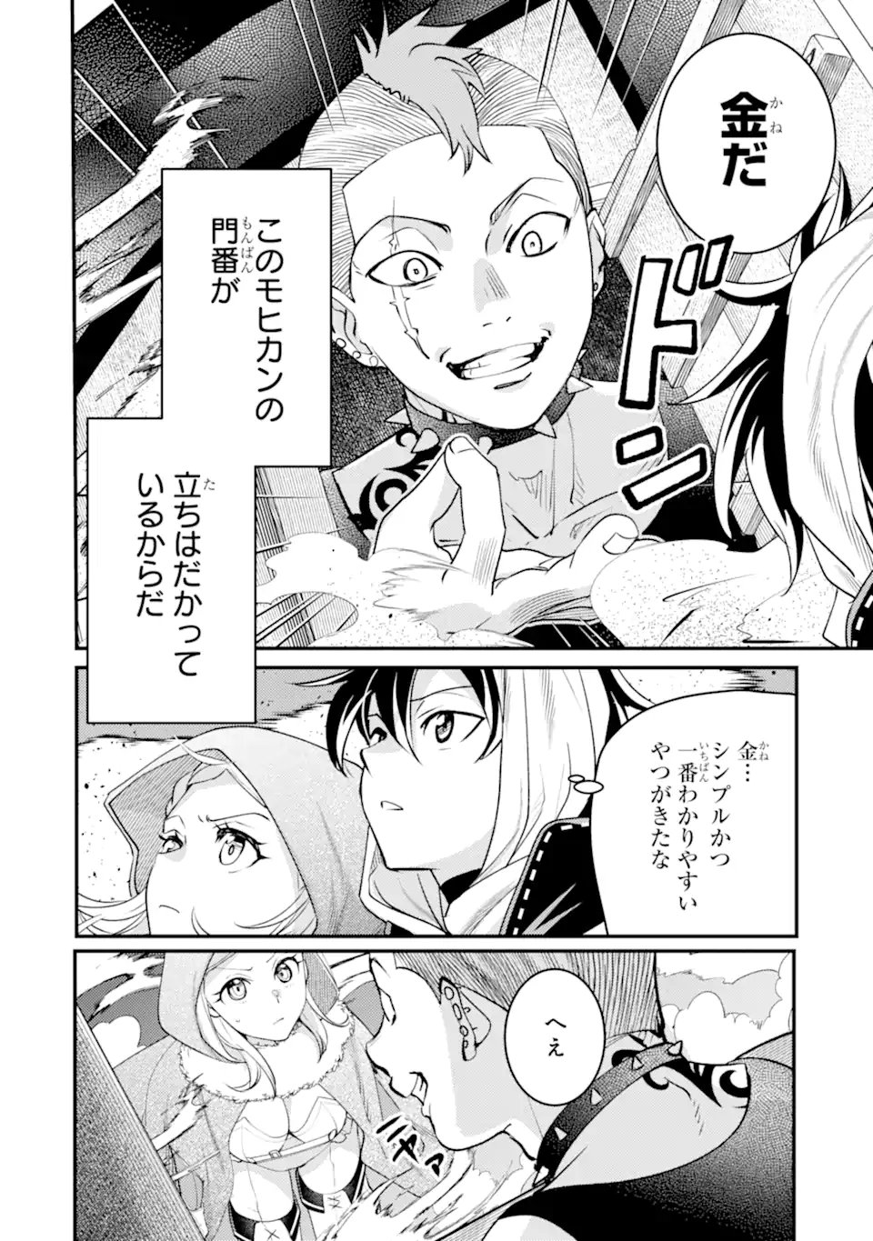Isekai Tensei de Kenja ni Natte Boukensha Seikatsu: Mahou Kairyou de Isekai Saikyou Chap 39.1 - Next Chap 40.1