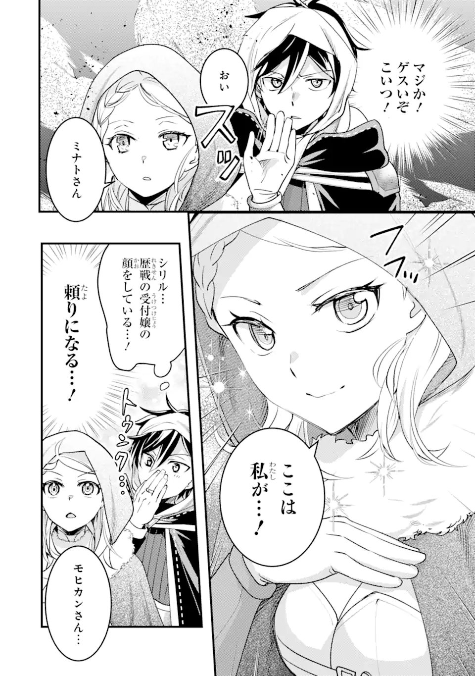 Isekai Tensei de Kenja ni Natte Boukensha Seikatsu: Mahou Kairyou de Isekai Saikyou Chap 39.1 - Next Chap 40.1