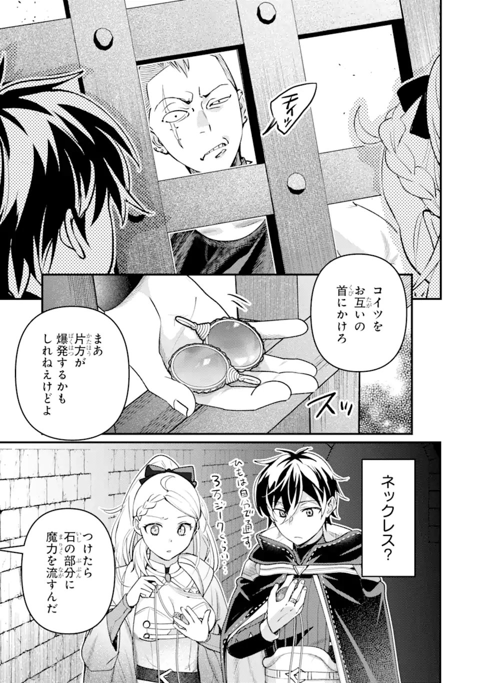 Isekai Tensei de Kenja ni Natte Boukensha Seikatsu: Mahou Kairyou de Isekai Saikyou Chap 39.2 - Next Chap 40.2