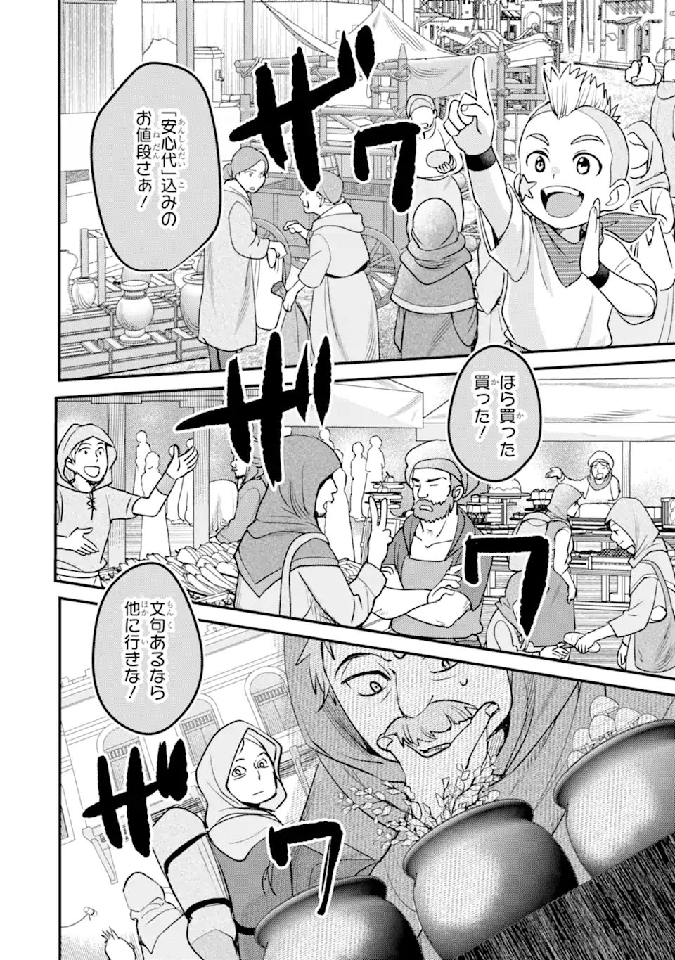 Isekai Tensei de Kenja ni Natte Boukensha Seikatsu: Mahou Kairyou de Isekai Saikyou Chap 39.2 - Next Chap 40.2