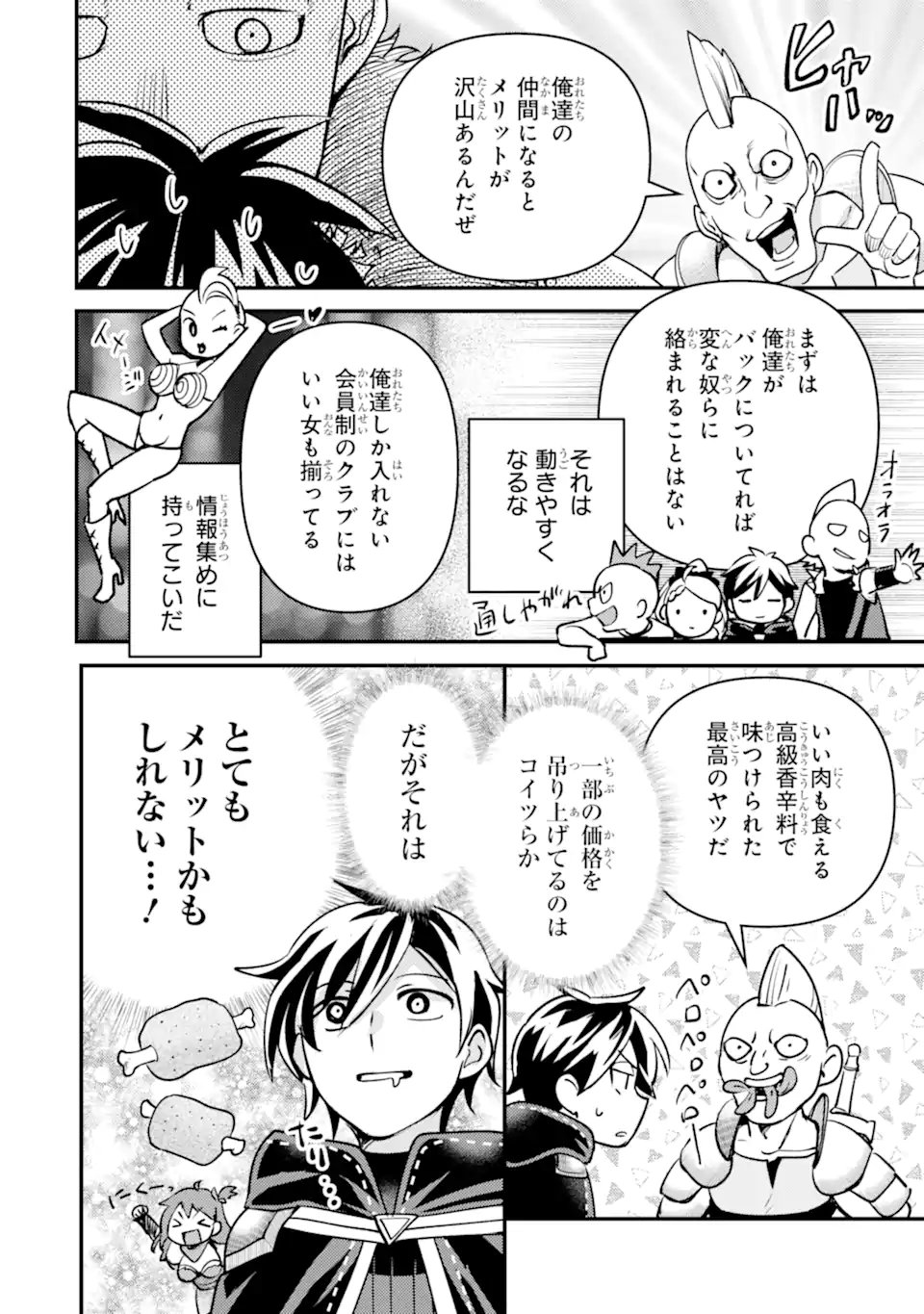 Isekai Tensei de Kenja ni Natte Boukensha Seikatsu: Mahou Kairyou de Isekai Saikyou Chap 39.2 - Next Chap 40.2