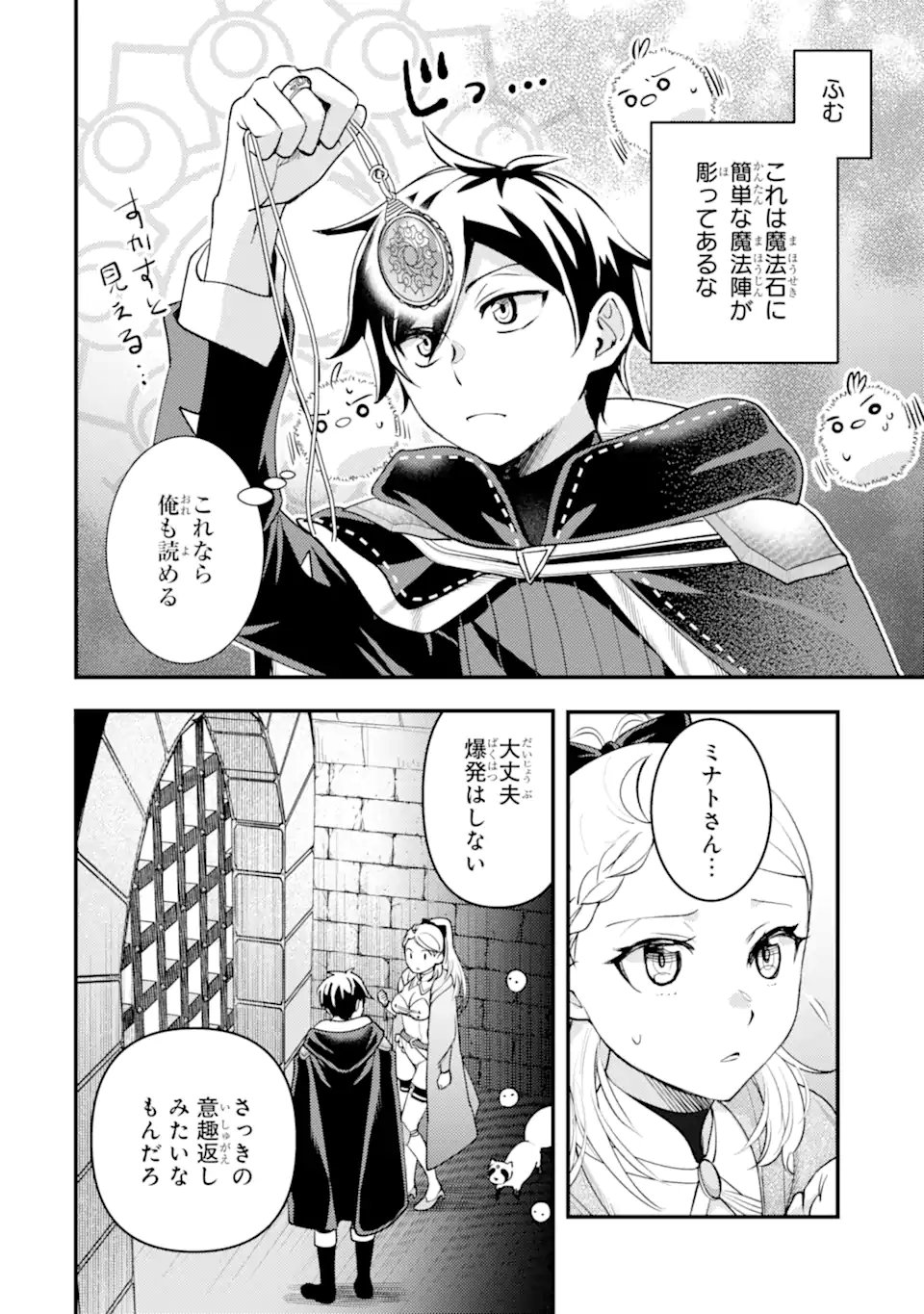 Isekai Tensei de Kenja ni Natte Boukensha Seikatsu: Mahou Kairyou de Isekai Saikyou Chap 39.2 - Next Chap 40.2