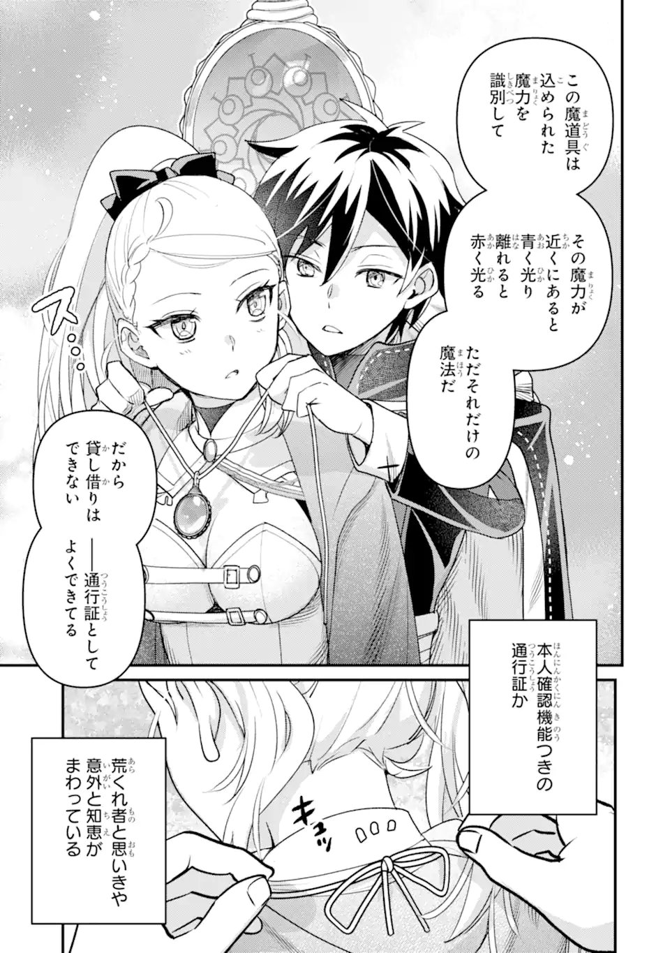 Isekai Tensei de Kenja ni Natte Boukensha Seikatsu: Mahou Kairyou de Isekai Saikyou Chap 39.2 - Next Chap 40.2