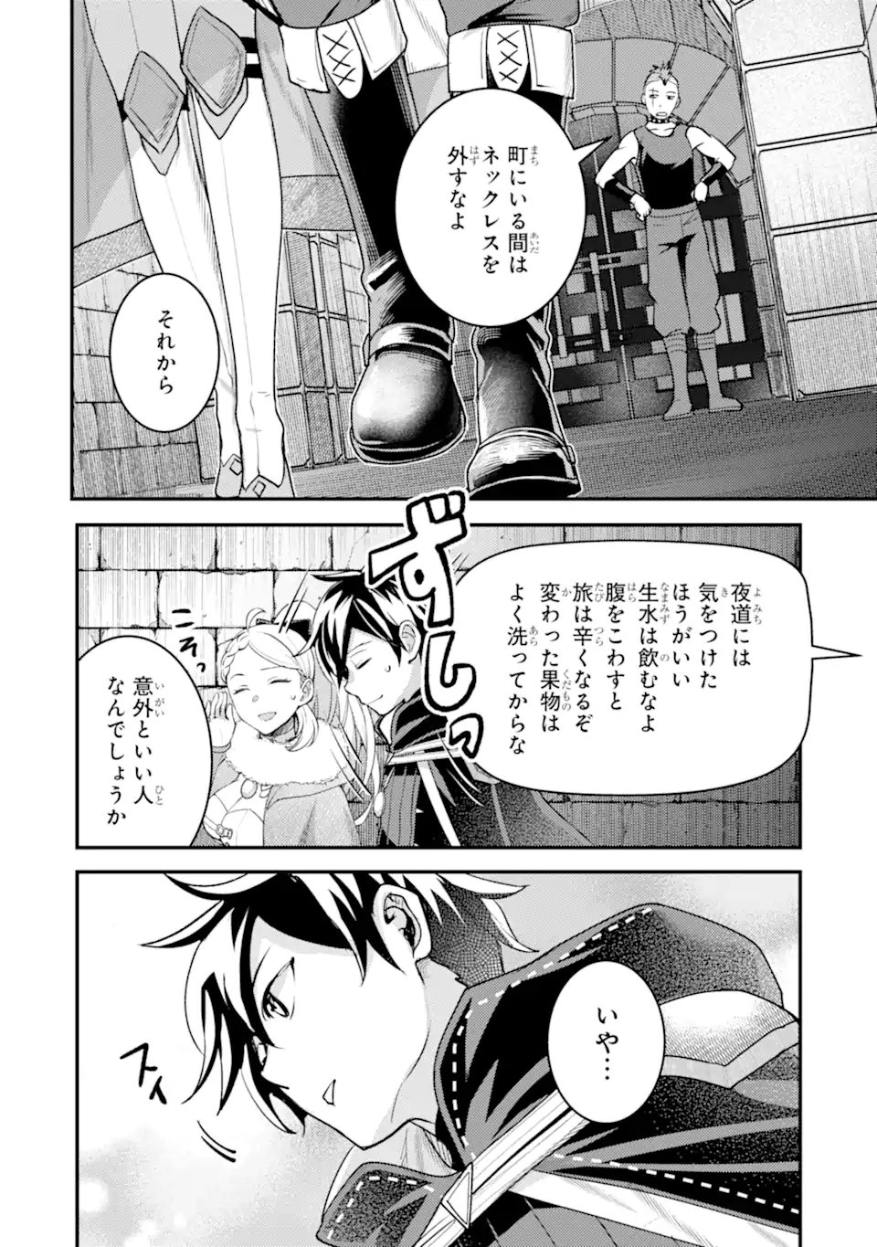 Isekai Tensei de Kenja ni Natte Boukensha Seikatsu: Mahou Kairyou de Isekai Saikyou Chap 39.2 - Next Chap 40.2