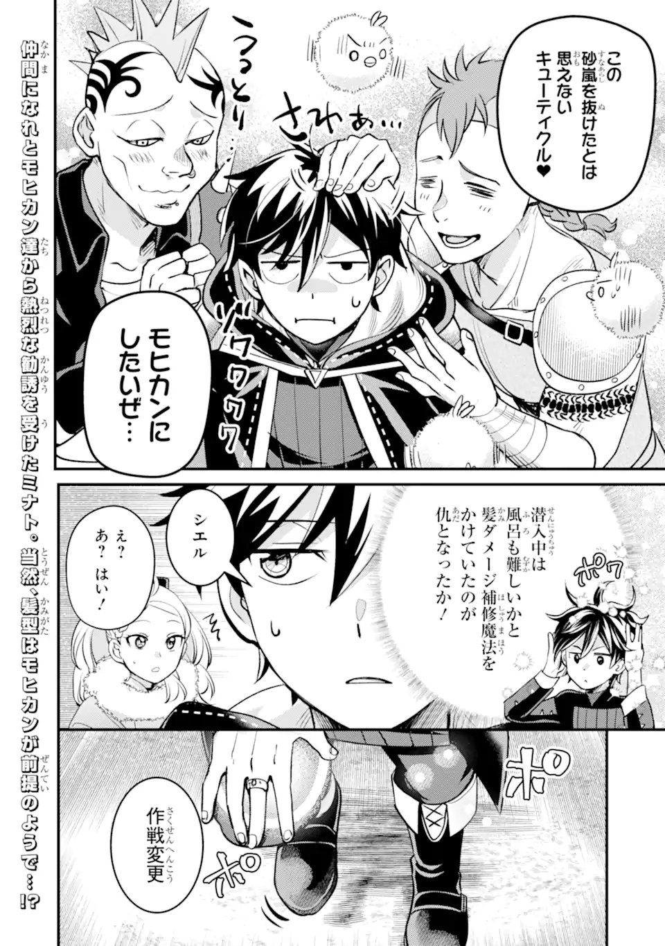 Isekai Tensei de Kenja ni Natte Boukensha Seikatsu: Mahou Kairyou de Isekai Saikyou Chap 39.3 - Next Chap 40.3