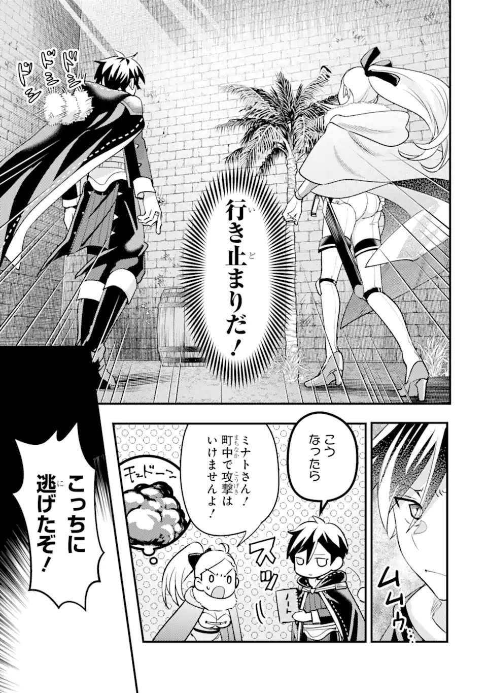 Isekai Tensei de Kenja ni Natte Boukensha Seikatsu: Mahou Kairyou de Isekai Saikyou Chap 39.3 - Next Chap 40.3