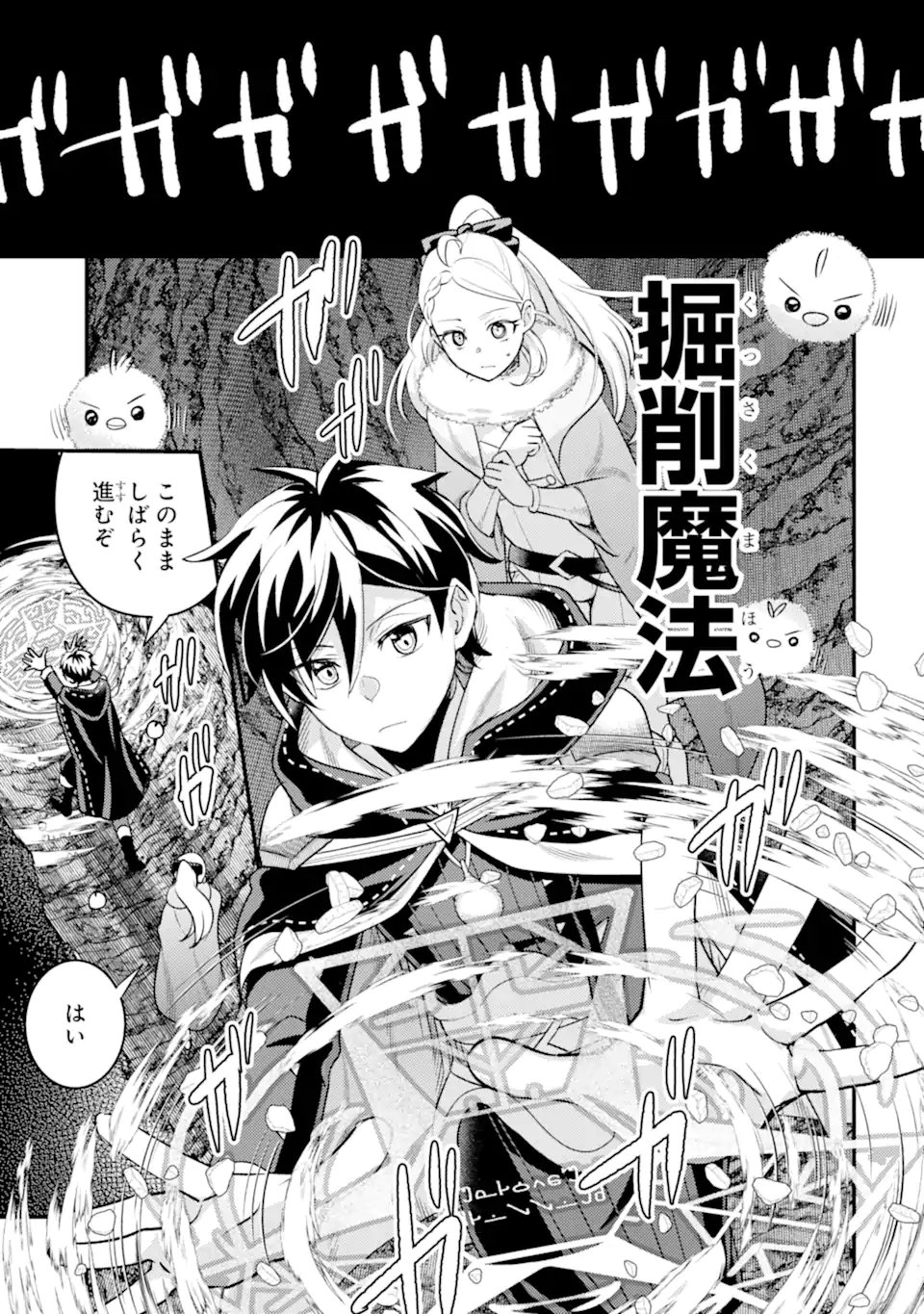 Isekai Tensei de Kenja ni Natte Boukensha Seikatsu: Mahou Kairyou de Isekai Saikyou Chap 39.3 - Next Chap 40.3