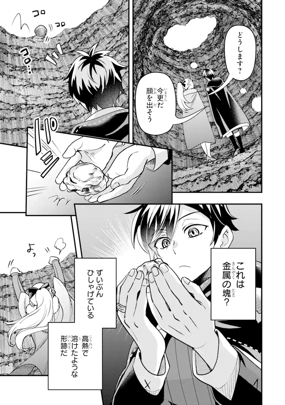 Isekai Tensei de Kenja ni Natte Boukensha Seikatsu: Mahou Kairyou de Isekai Saikyou Chap 39.3 - Next Chap 40.3