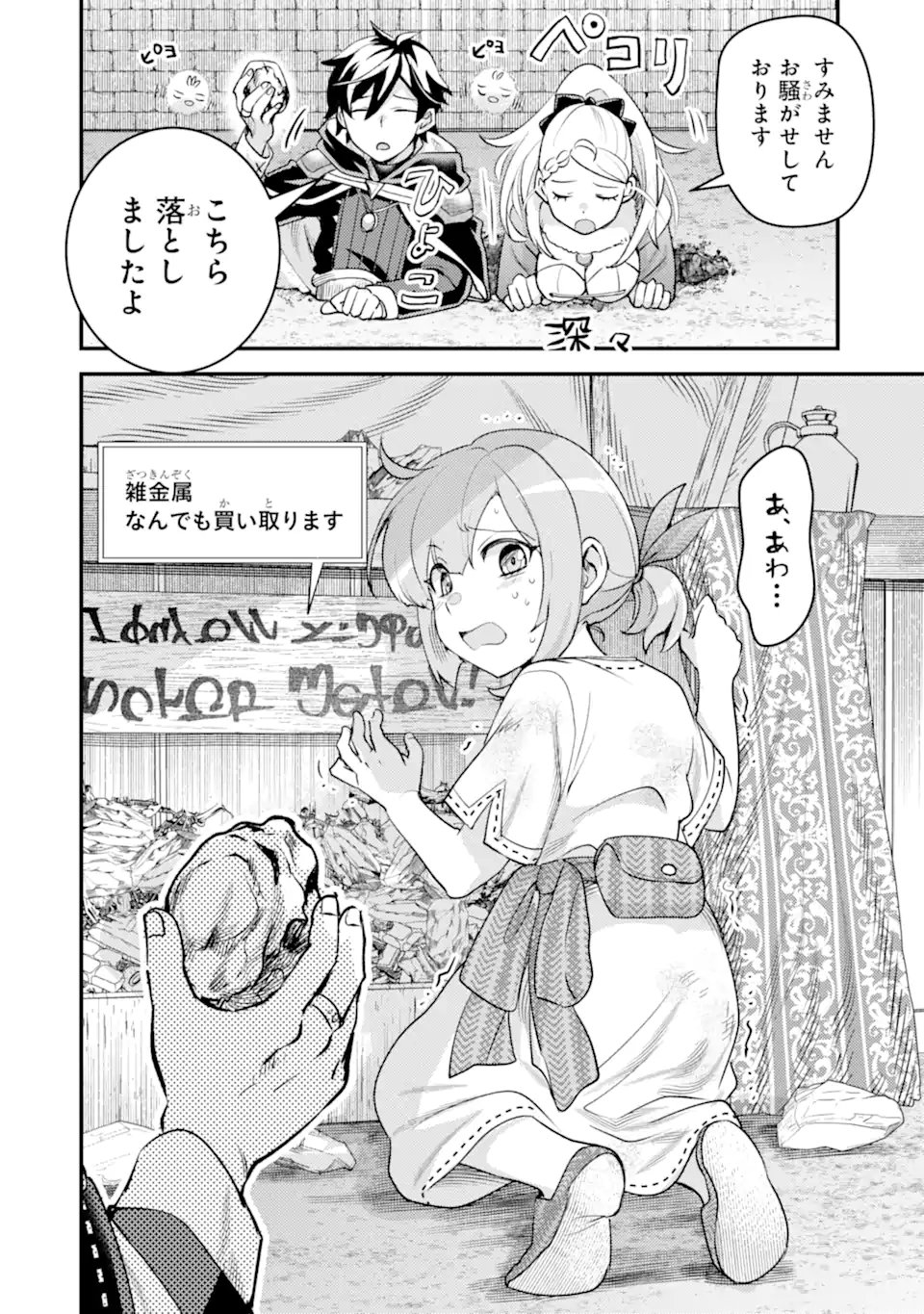Isekai Tensei de Kenja ni Natte Boukensha Seikatsu: Mahou Kairyou de Isekai Saikyou Chap 39.3 - Next Chap 40.3