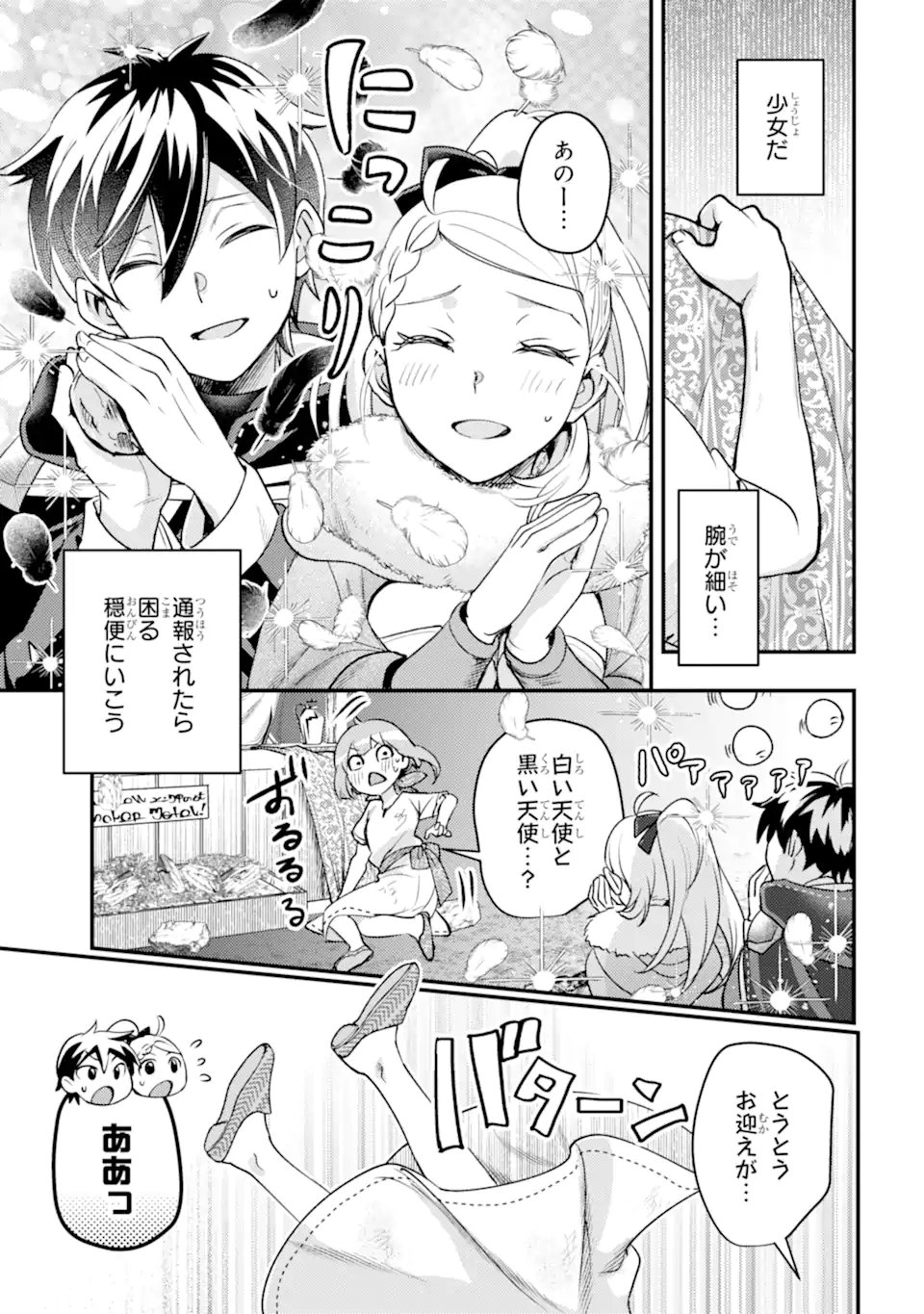 Isekai Tensei de Kenja ni Natte Boukensha Seikatsu: Mahou Kairyou de Isekai Saikyou Chap 39.3 - Next Chap 40.3