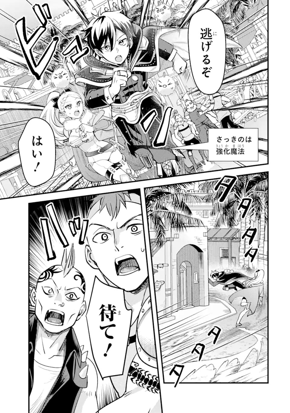 Isekai Tensei de Kenja ni Natte Boukensha Seikatsu: Mahou Kairyou de Isekai Saikyou Chap 39.3 - Next Chap 40.3