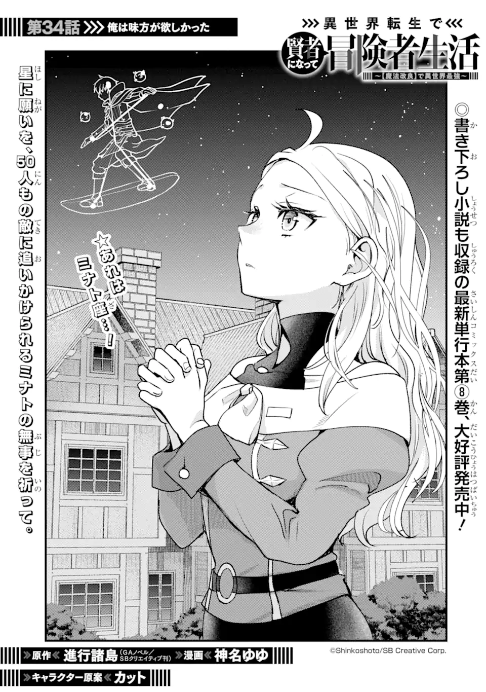 Isekai Tensei de Kenja ni Natte Boukensha Seikatsu: Mahou Kairyou de Isekai Saikyou Chap 34.1 - Next Chap 35.1
