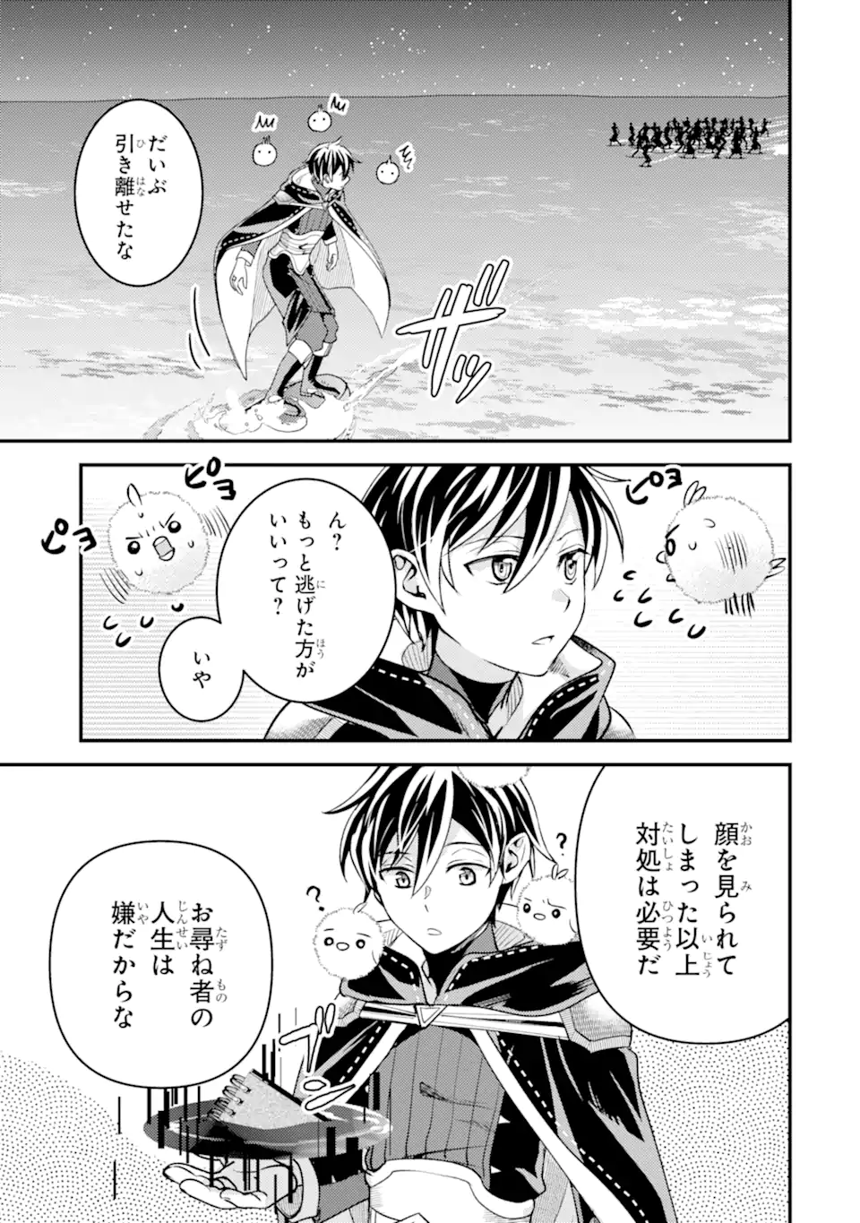 Isekai Tensei de Kenja ni Natte Boukensha Seikatsu: Mahou Kairyou de Isekai Saikyou Chap 34.1 - Next Chap 35.1